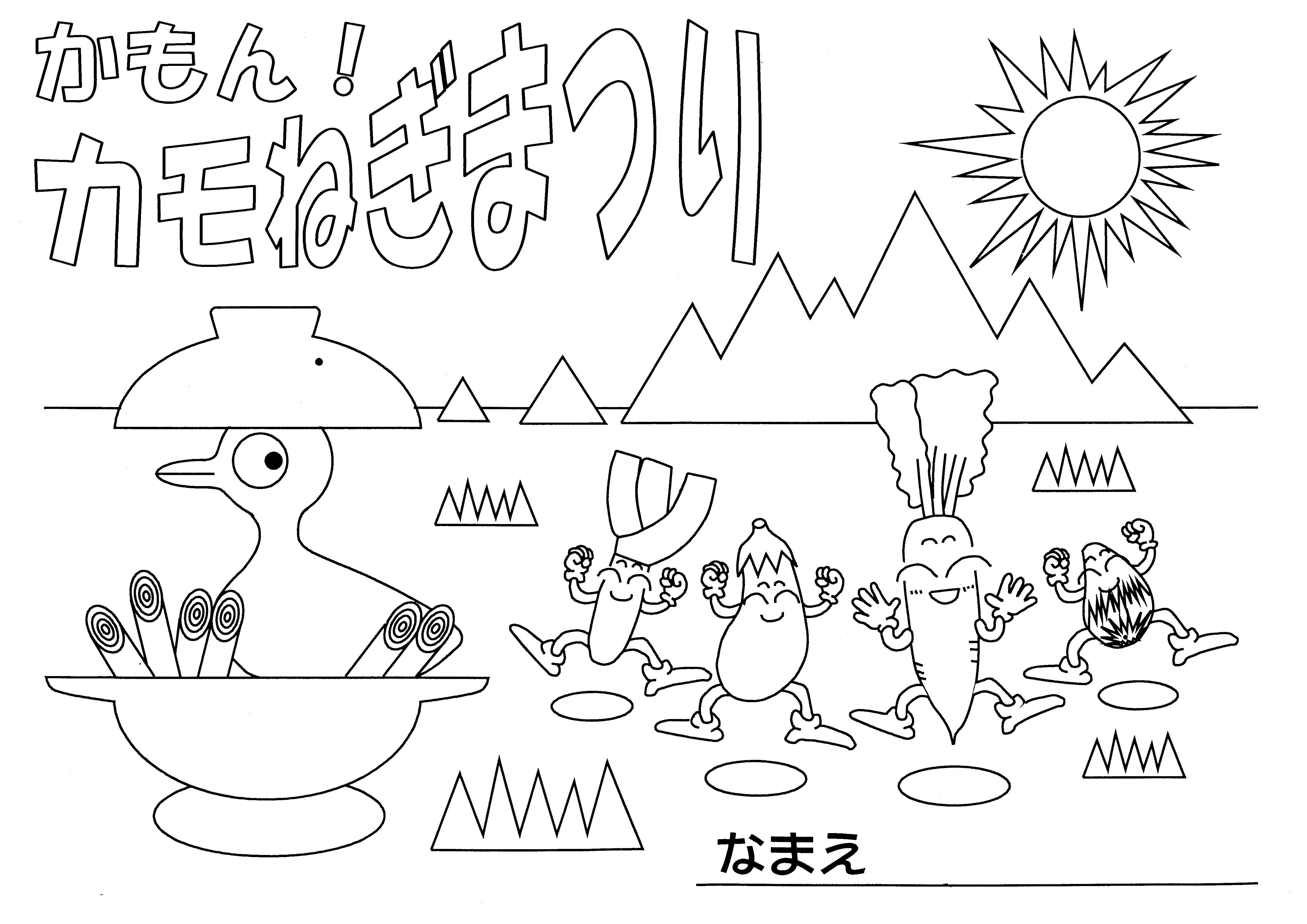 カモねぎくん塗り絵