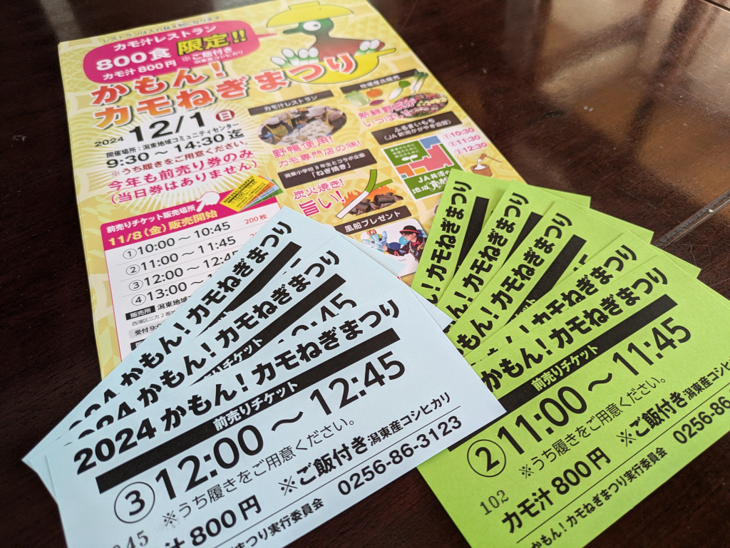 カモ汁券の写真